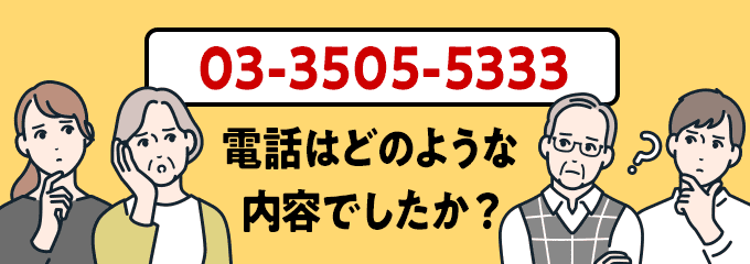 0335055333のクリック投票