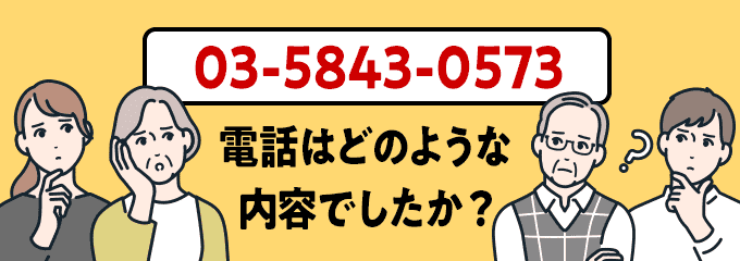 0358430573のクリック投票