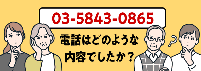 0358430865のクリック投票