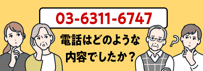 0363116747のクリック投票