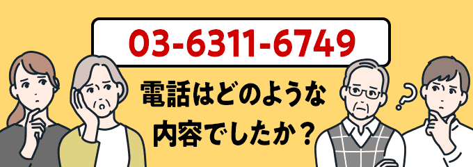 0363116749のクリック投票