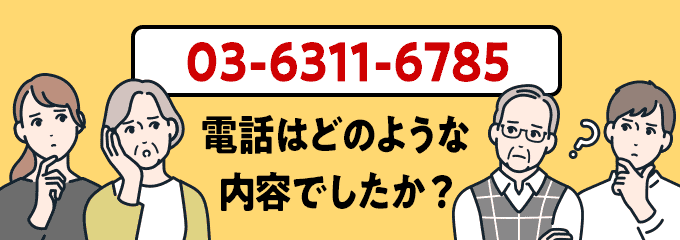 0363116785のクリック投票