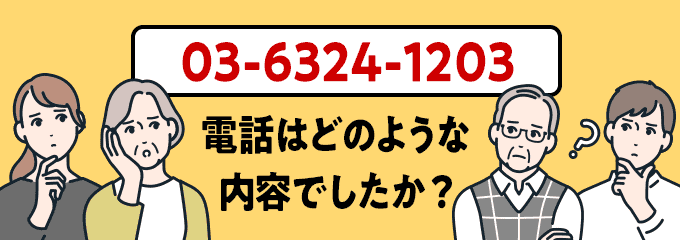 0363241203のクリック投票