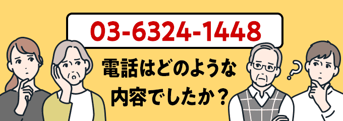 0363241448のクリック投票