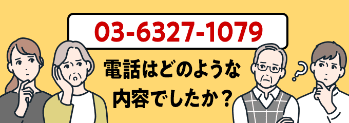 0363271079のクリック投票