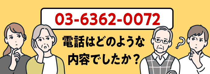 0363620072のクリック投票