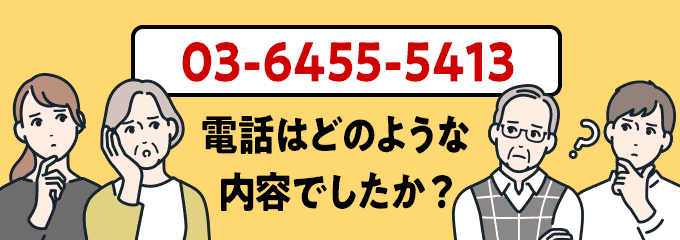 0364555413のクリック投票