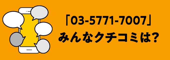 0357717007の口コミ