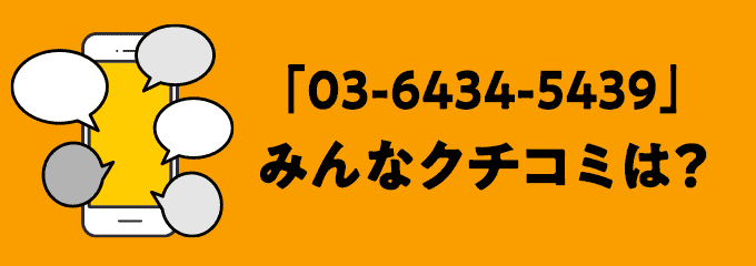 0364345439の口コミ