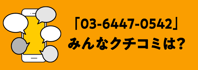 0364470542の口コミ