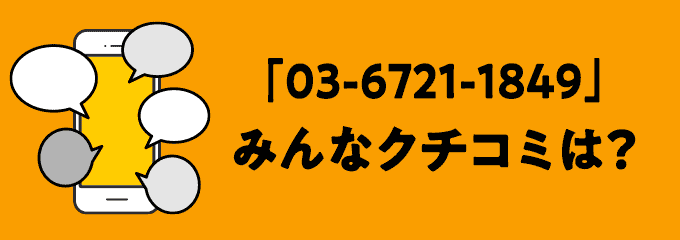 0367211849の口コミ