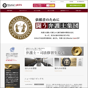 弁護士法人マーシャルアーツのサイト